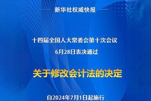 马蒂诺：几位新球员主导了球队的逆袭，卡伦德是胜利之门